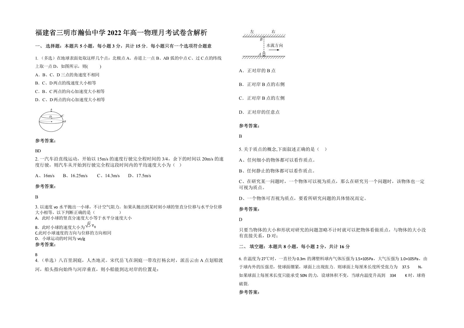 福建省三明市瀚仙中学2022年高一物理月考试卷含解析