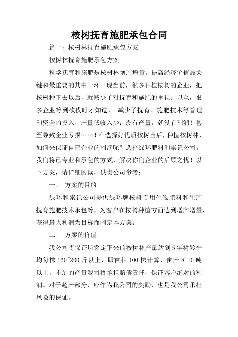 桉树抚育施肥承包合同