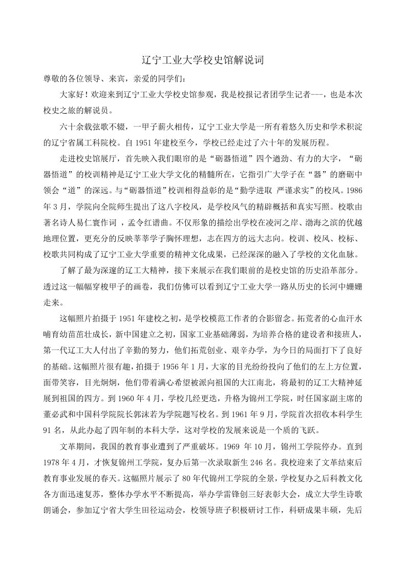 辽宁工业大学校史馆解说词定稿