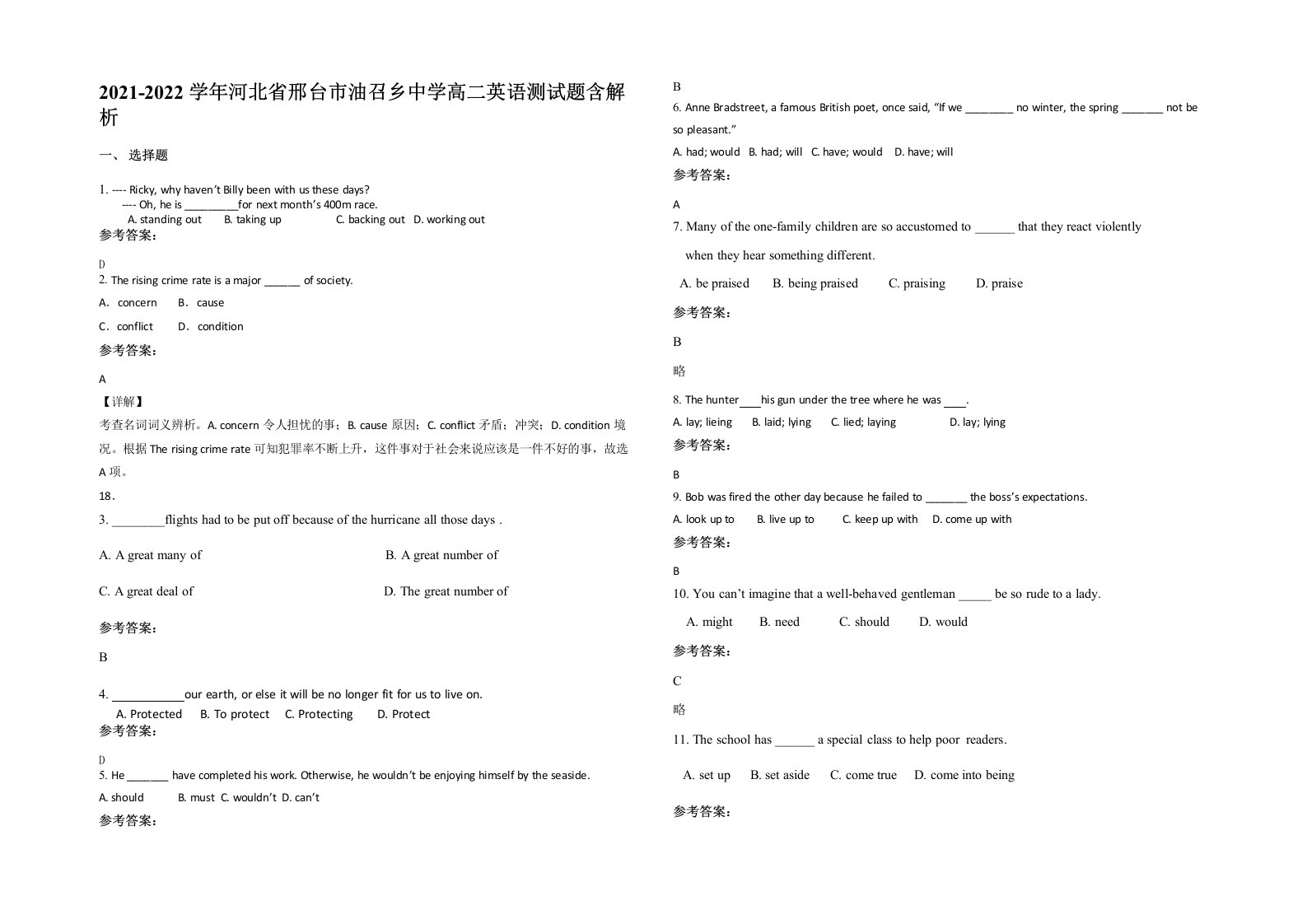 2021-2022学年河北省邢台市油召乡中学高二英语测试题含解析