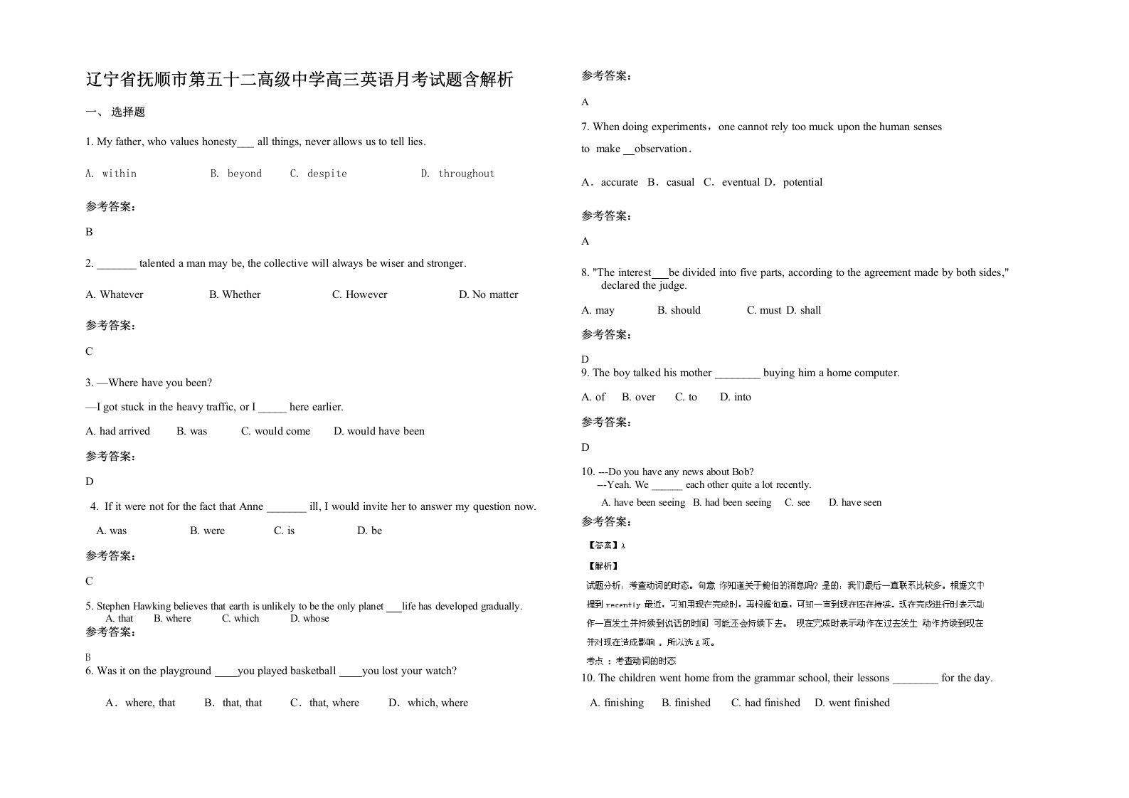 辽宁省抚顺市第五十二高级中学高三英语月考试题含解析