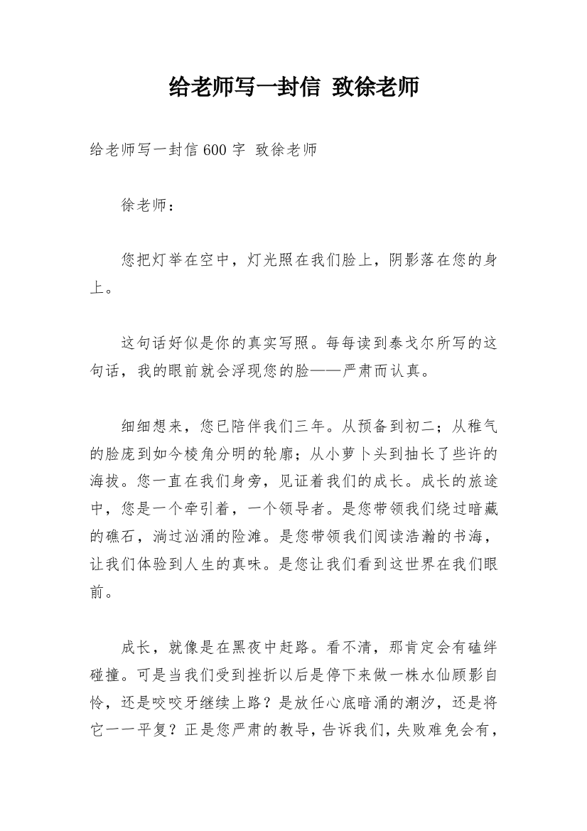 给老师写一封信