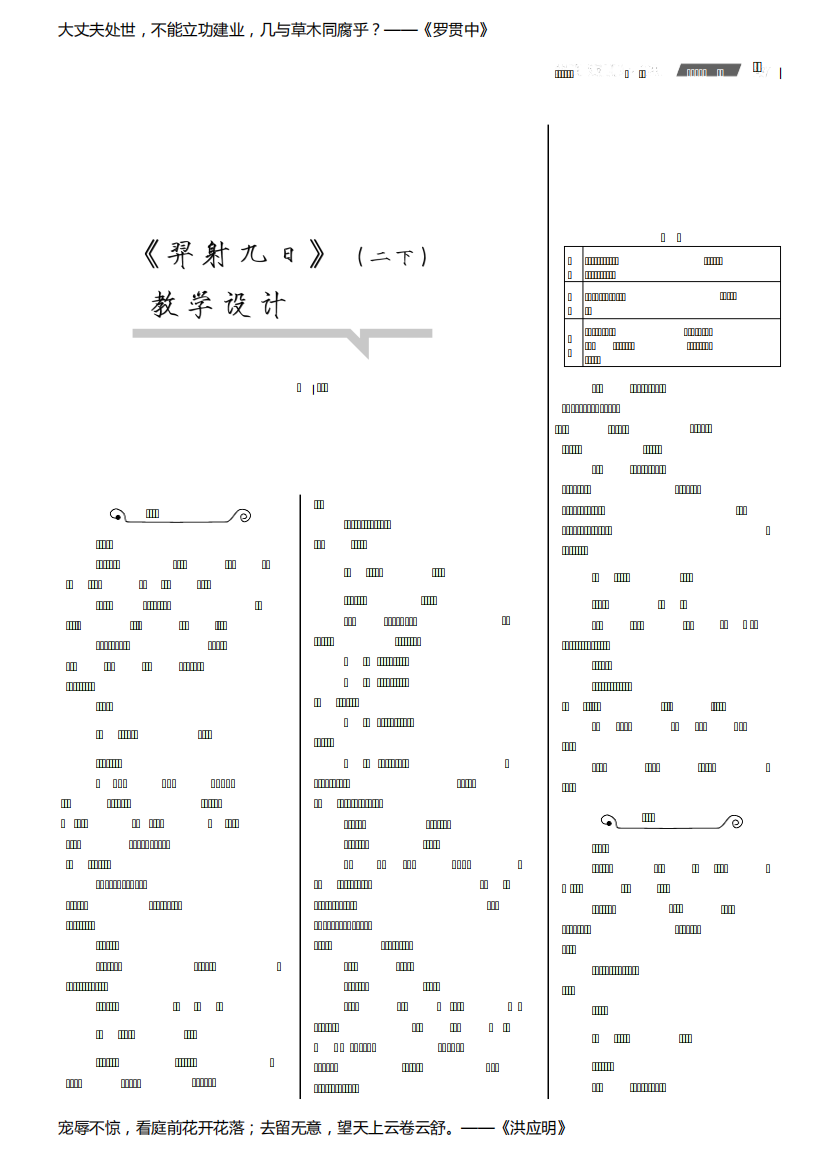 《羿射九日》（二下）教学设计