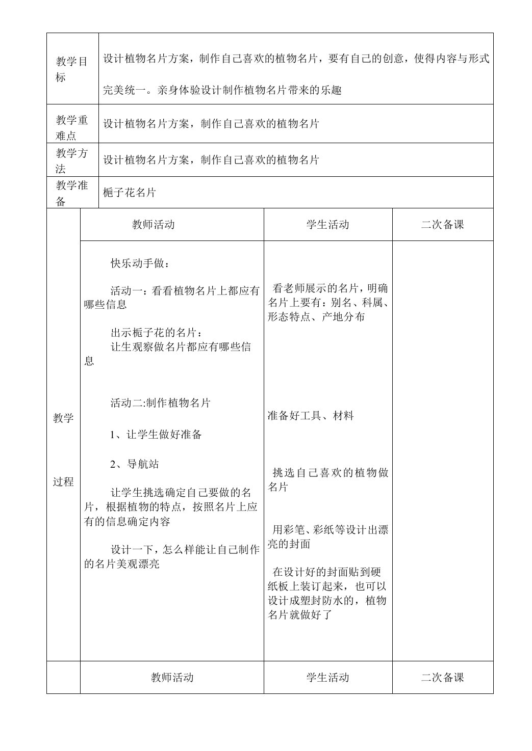 18、我给树木做名片教案