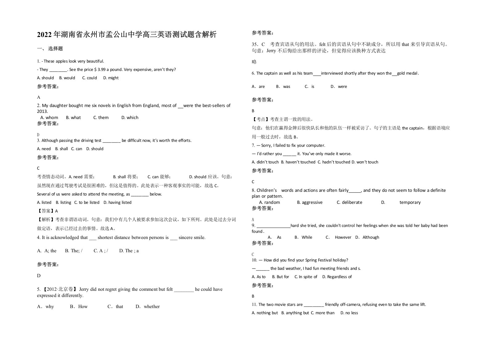 2022年湖南省永州市孟公山中学高三英语测试题含解析