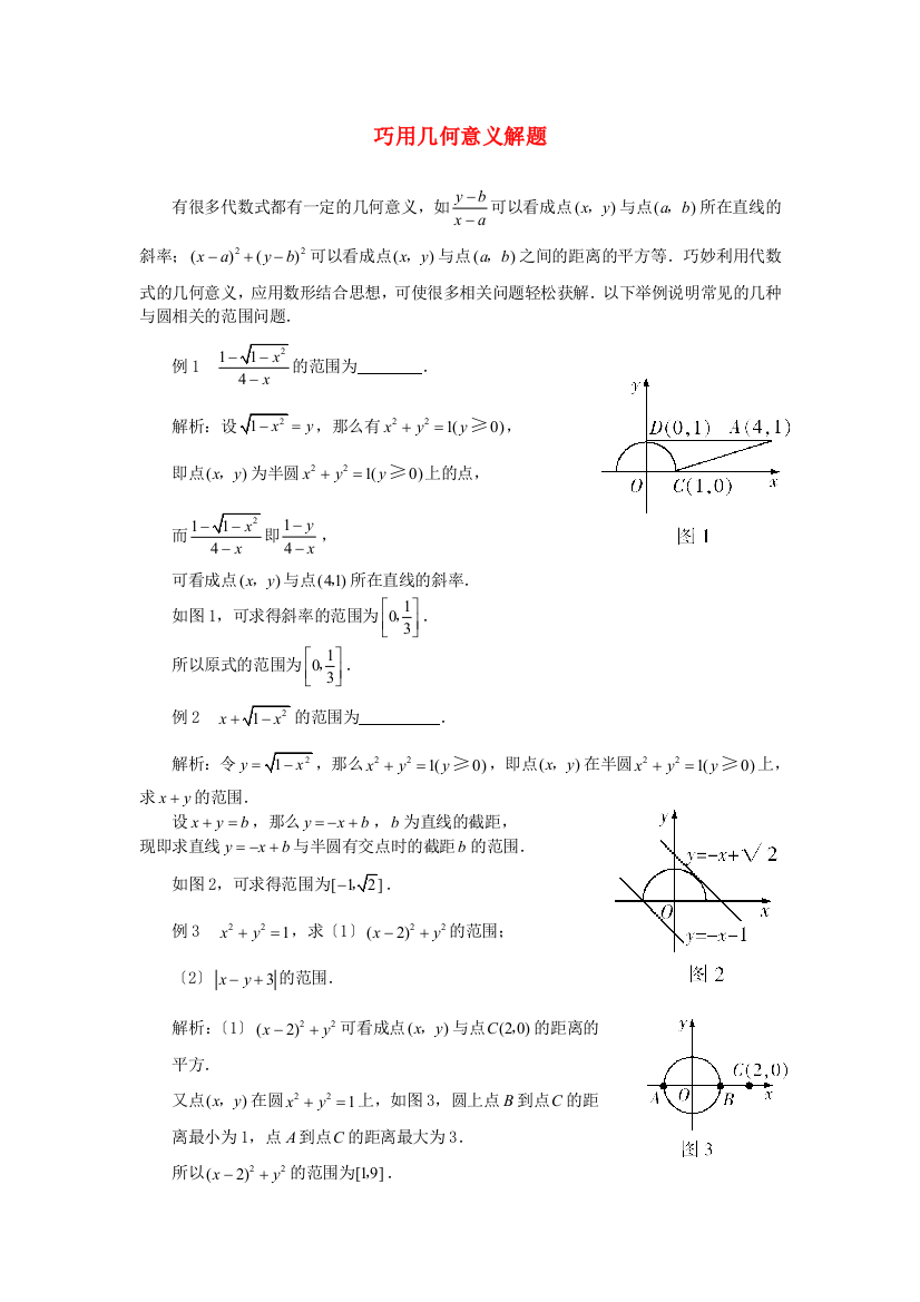 （整理版）巧用几何意义解题