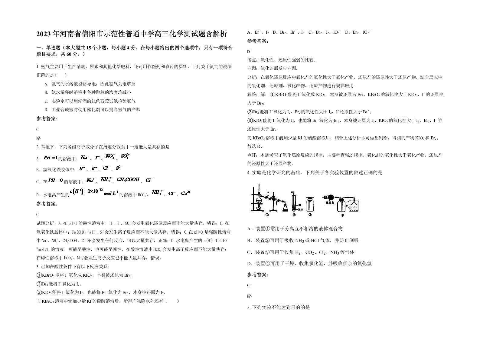 2023年河南省信阳市示范性普通中学高三化学测试题含解析