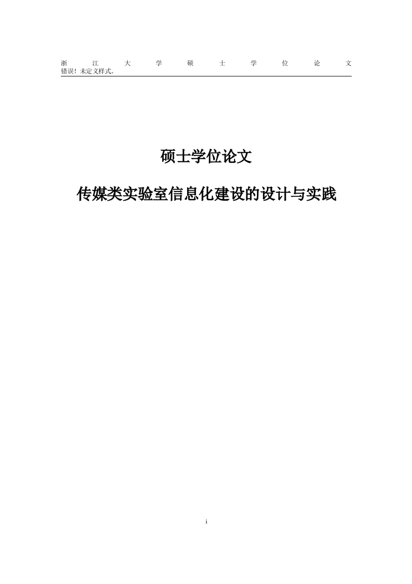 大学毕业设计---传媒类实验室信息化的设计与实践设计