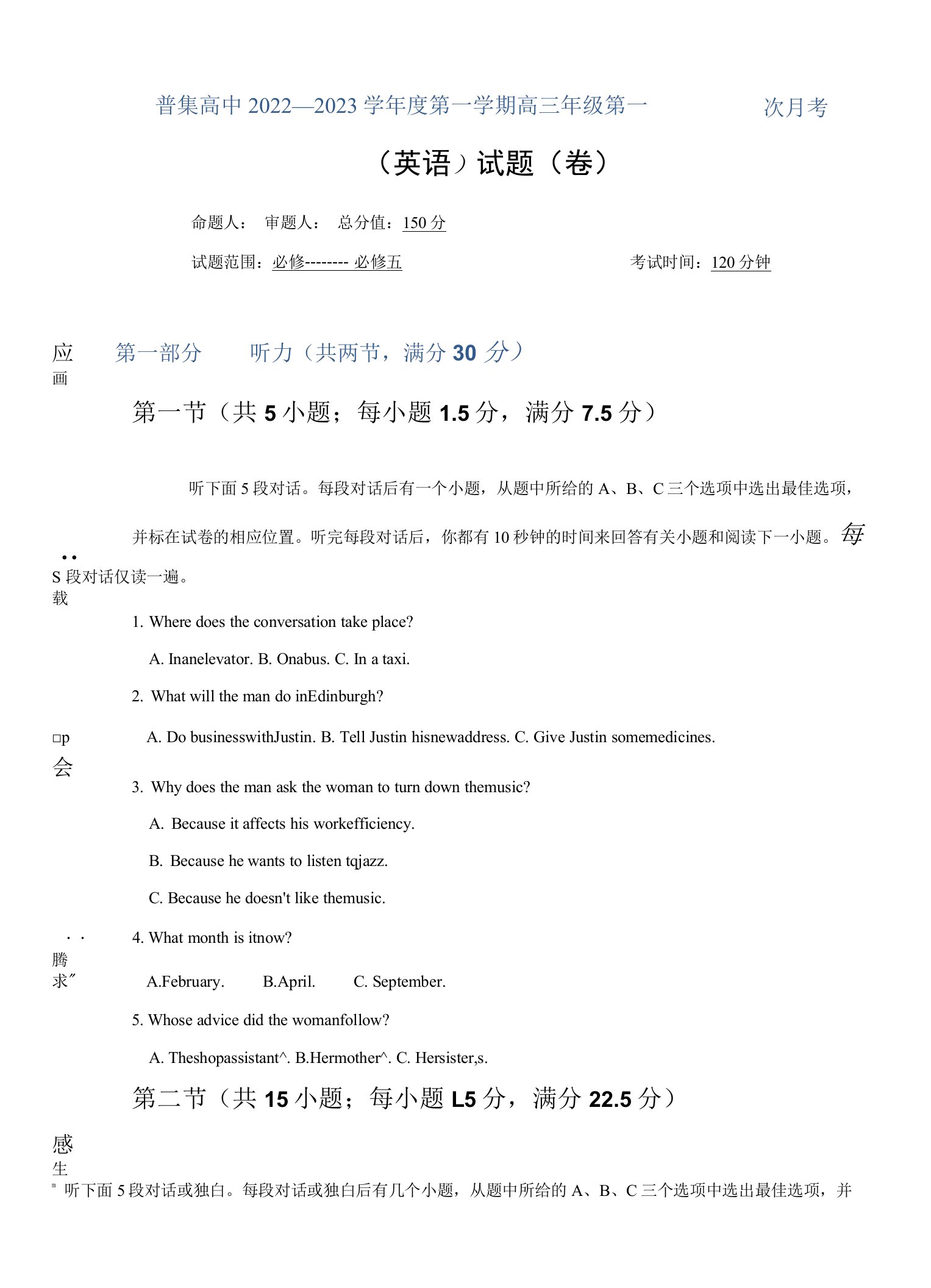 2023届陕西省咸阳市武功县普集高级中学高三上学期第一次月考英语试题