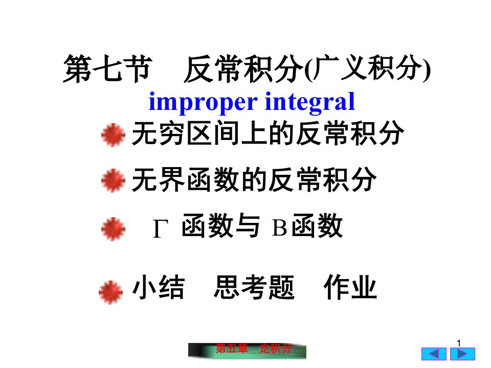 反常积分ppt课件