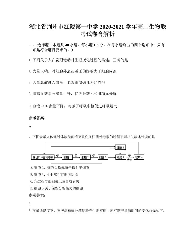 湖北省荆州市江陵第一中学2020-2021学年高二生物联考试卷含解析