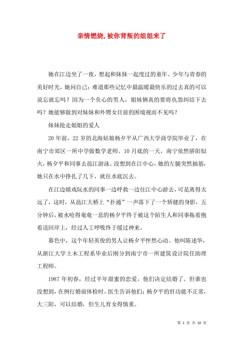 亲情燃烧,被你背叛的姐姐来了