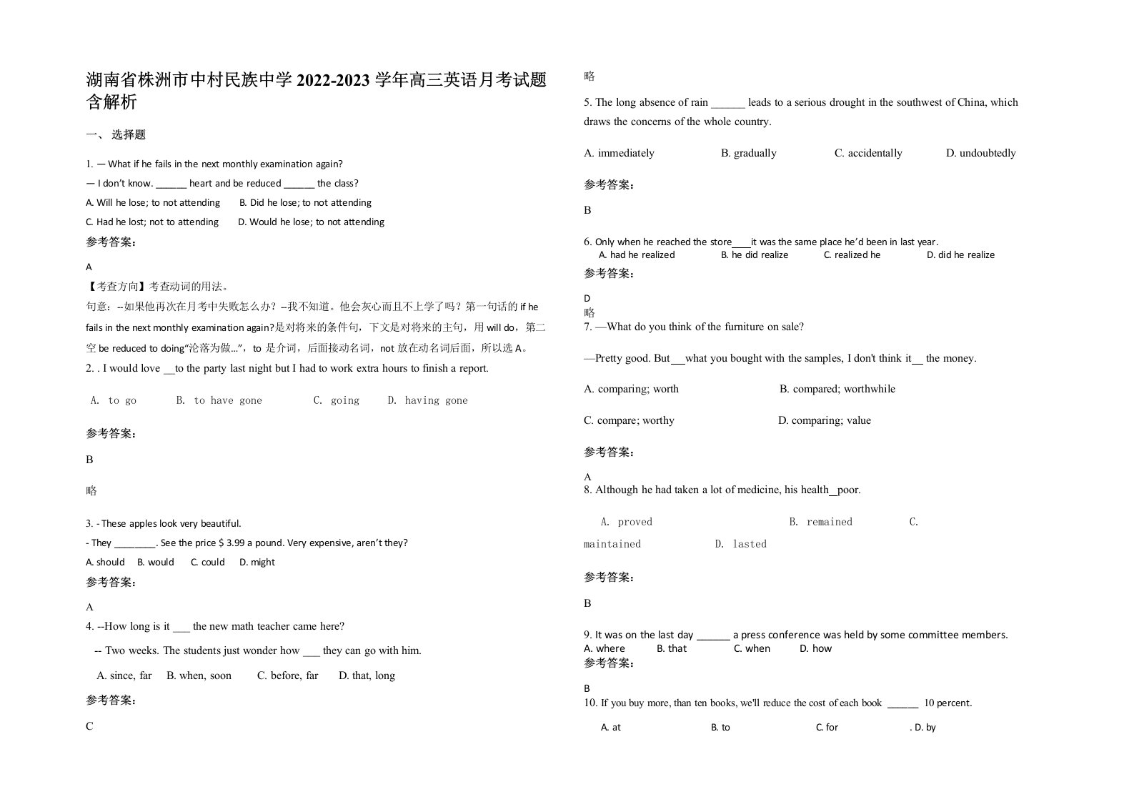 湖南省株洲市中村民族中学2022-2023学年高三英语月考试题含解析