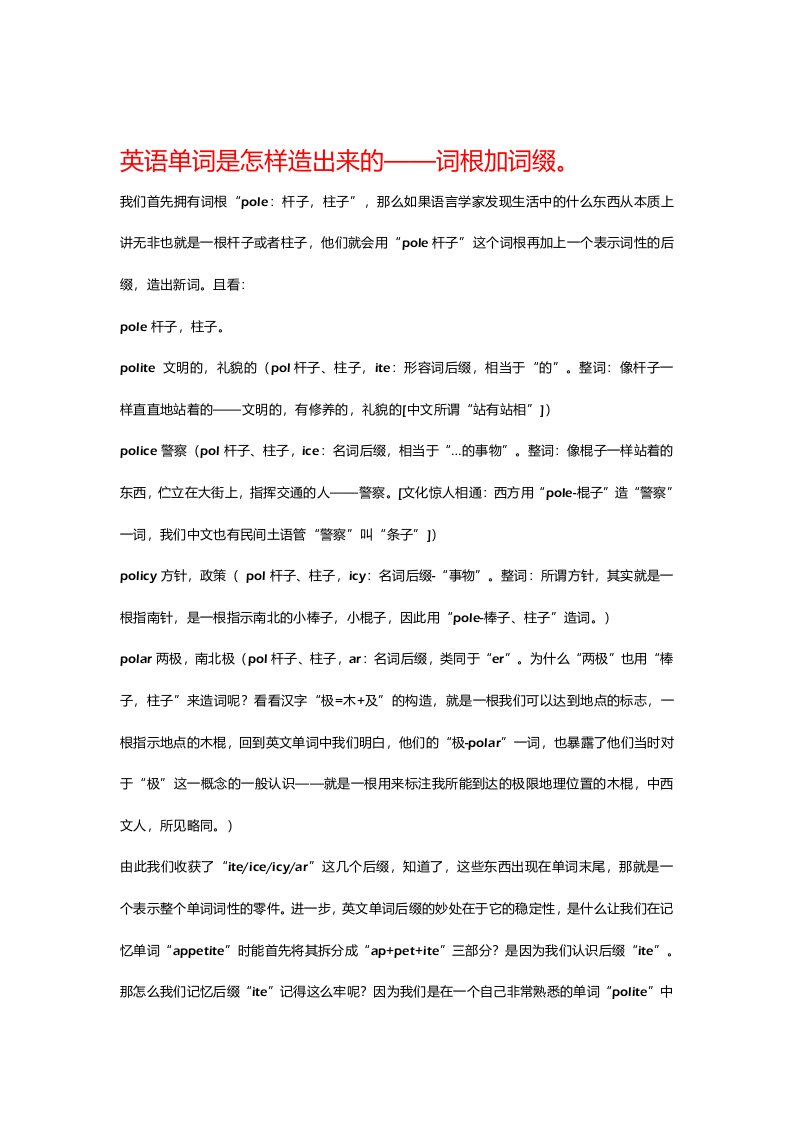 英语单词是如何造出来的——词根