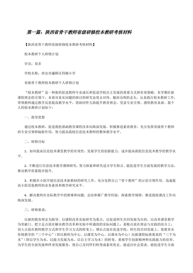 陕西省骨干教师省级研修校本教研考核材料[修改版]