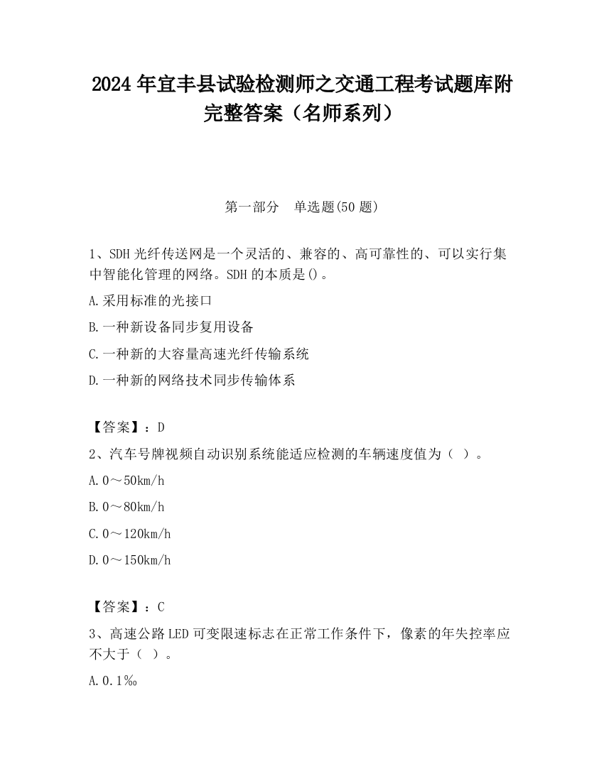 2024年宜丰县试验检测师之交通工程考试题库附完整答案（名师系列）