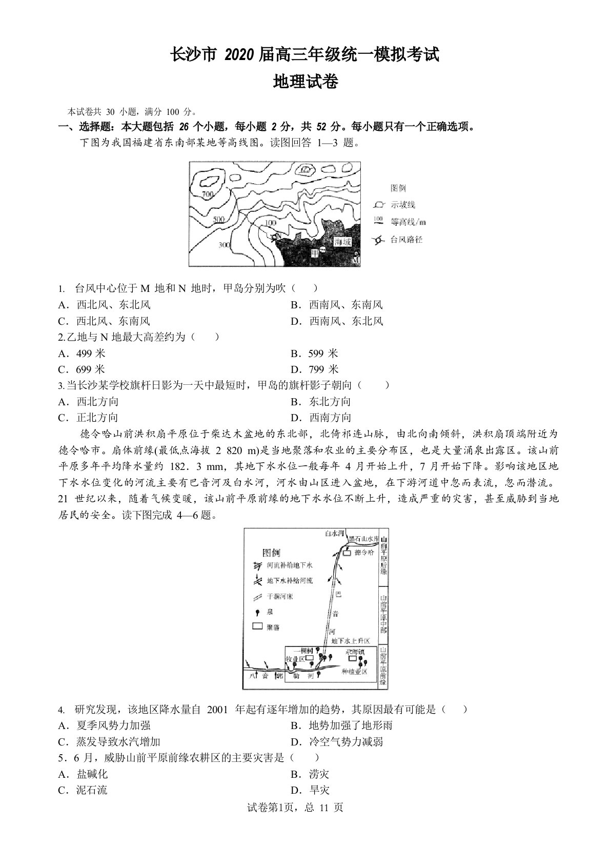 长沙市2022年届高三年级统一模拟考试地理试题及答案