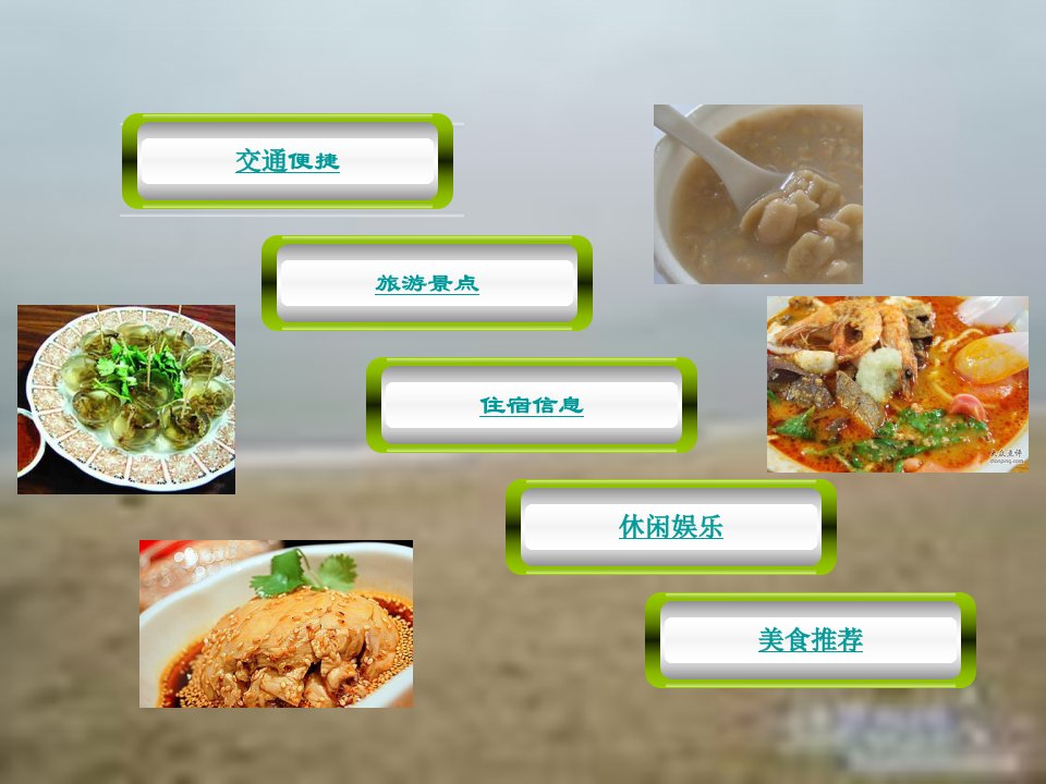 厦门食住行游娱