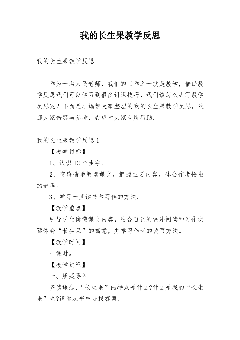 我的长生果教学反思_22