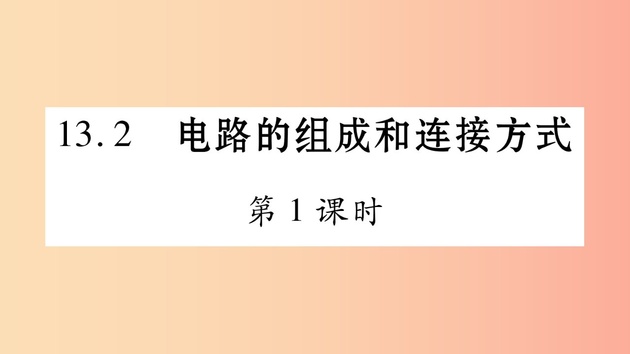 2019年秋九年级物理上册