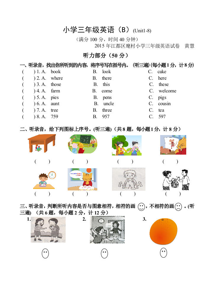 3下期末测试卷