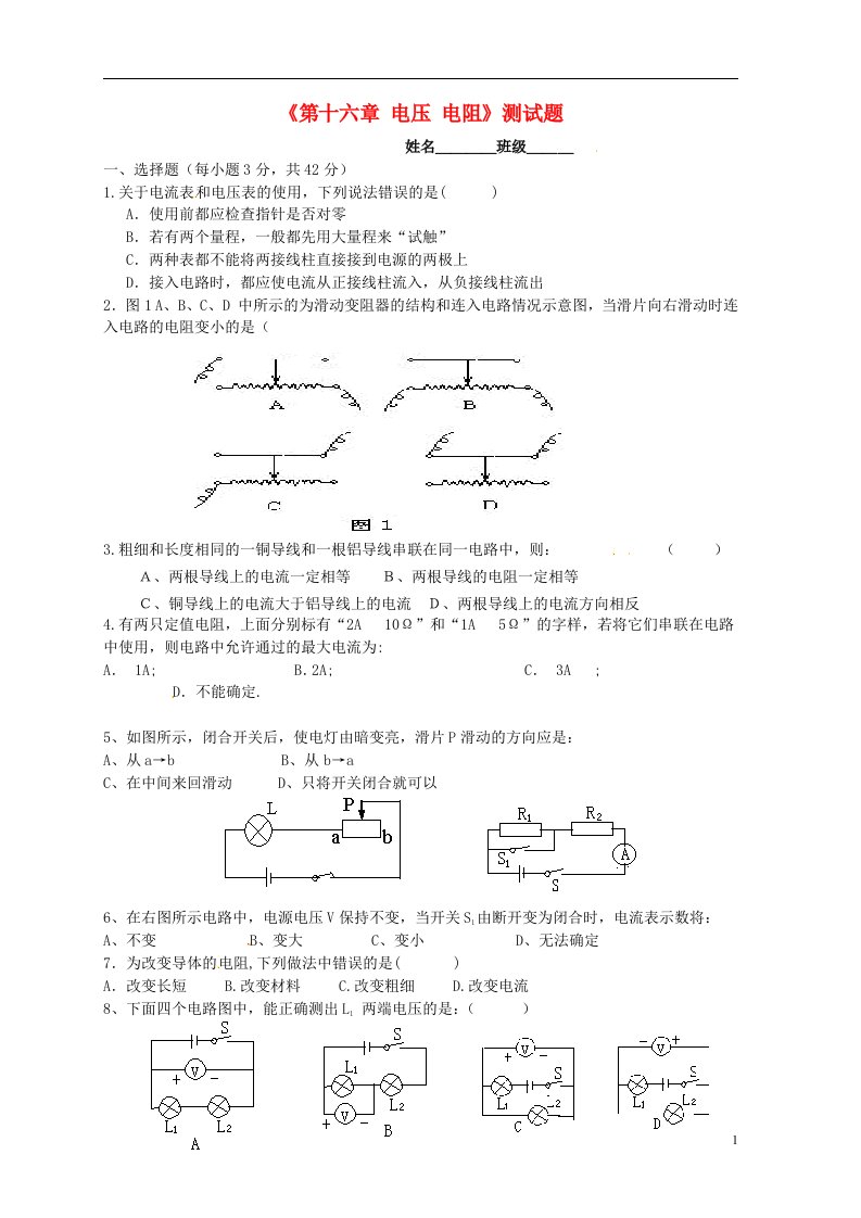 新疆克拉玛依市第十三中学九级物理全册《第十六章