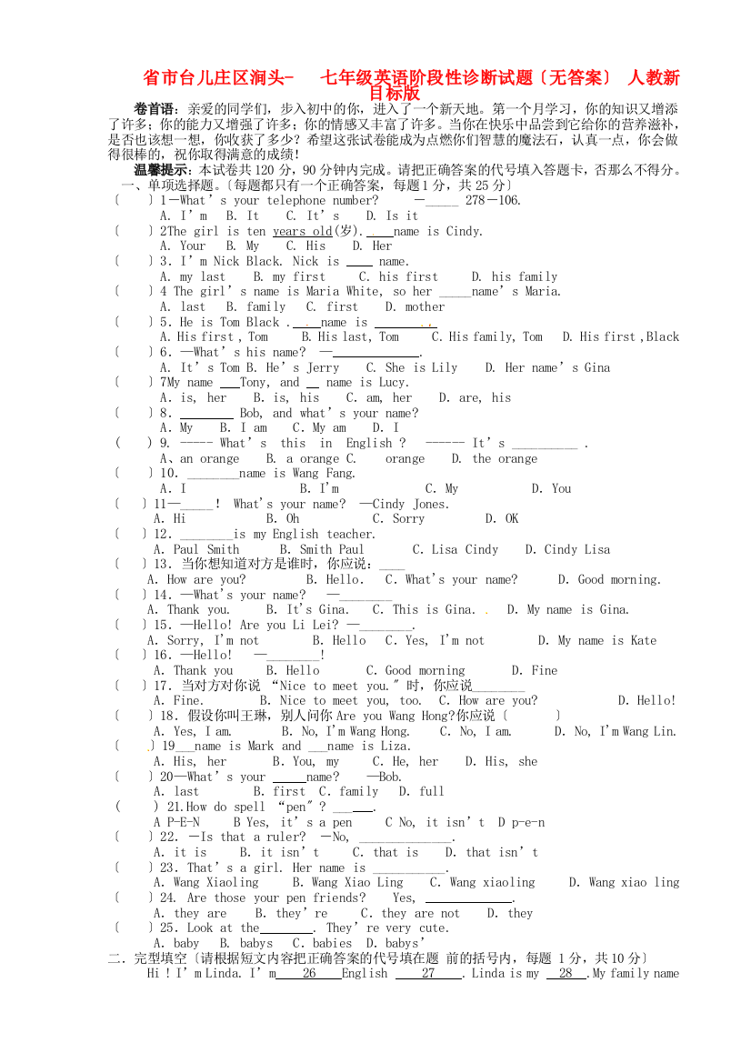 （整理版）市台儿庄区涧头二中七年级英语阶段性诊