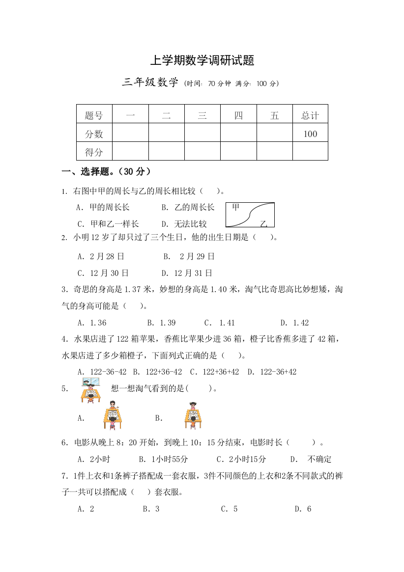 新北师大三年级上册数学期末测试卷