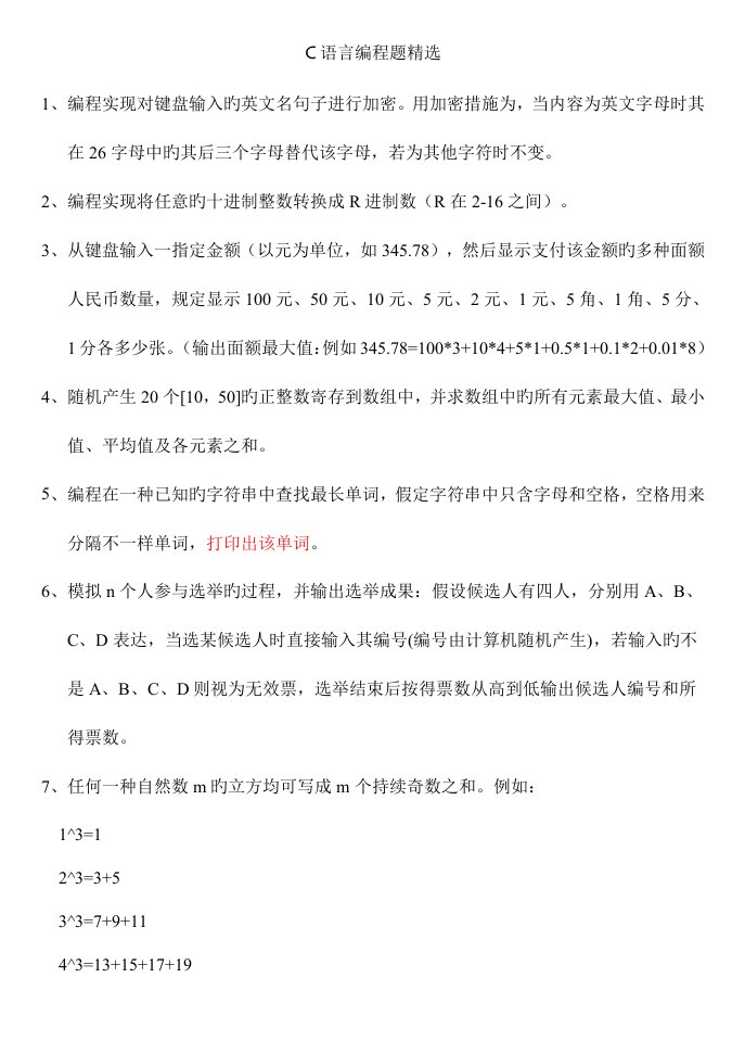 高中信息技术招聘C语言编程题精选