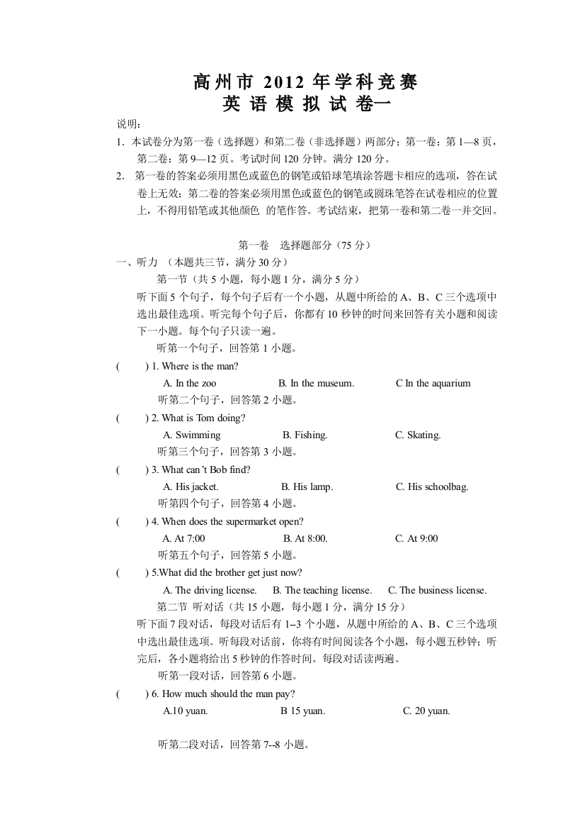 2023年高州市学科竞赛初三英语模拟试题