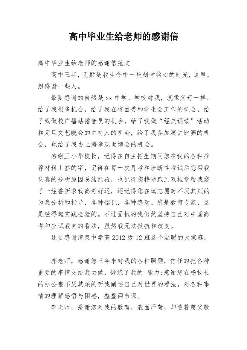 高中毕业生给老师的感谢信_2