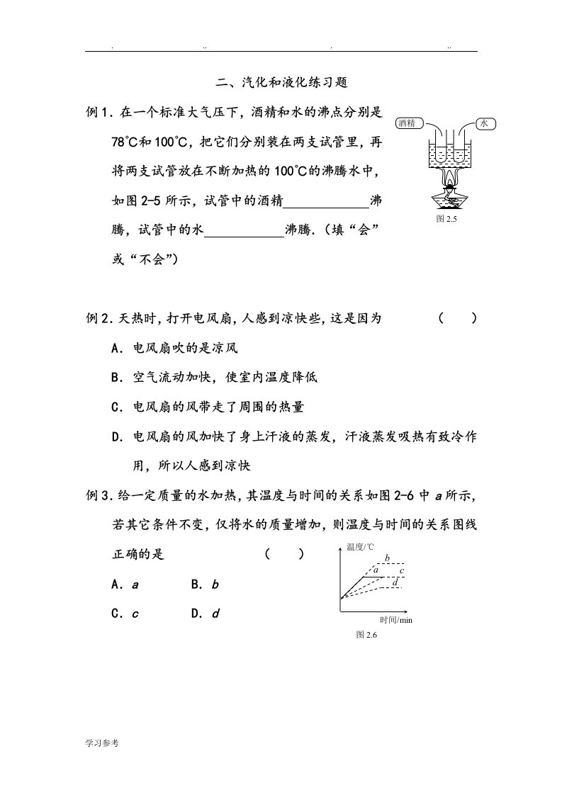 汽化与液化练习试题