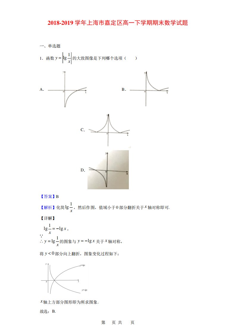 上海市嘉定区高一下学期期末数学试题(解析)