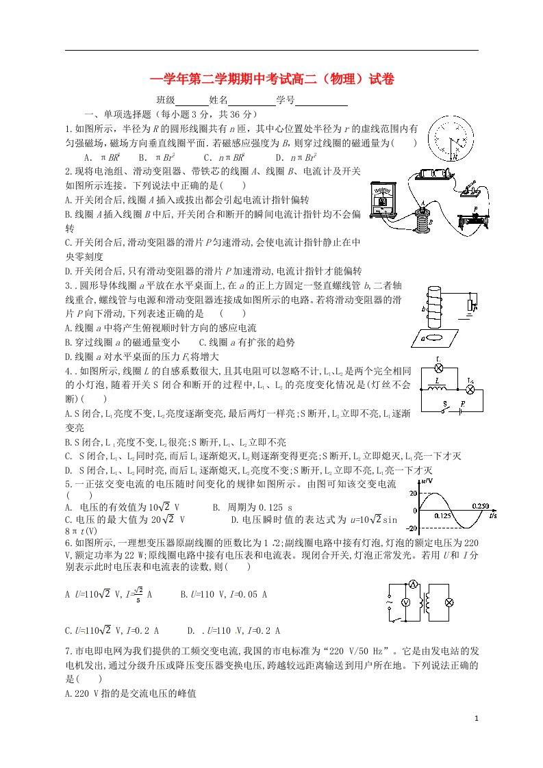 青海省平安县第一高级中学高二物理下学期期中试题