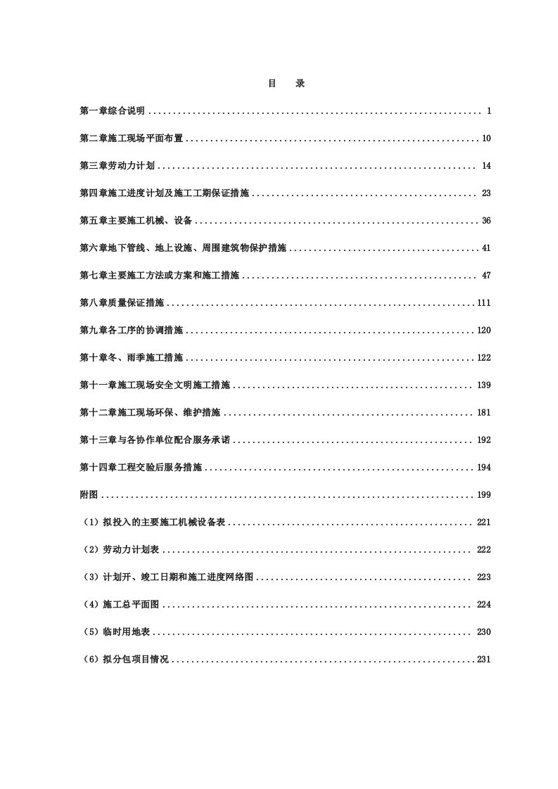 天津开发区南部新兴产业区港中公路道路拓宽和绿化工程A标技术标