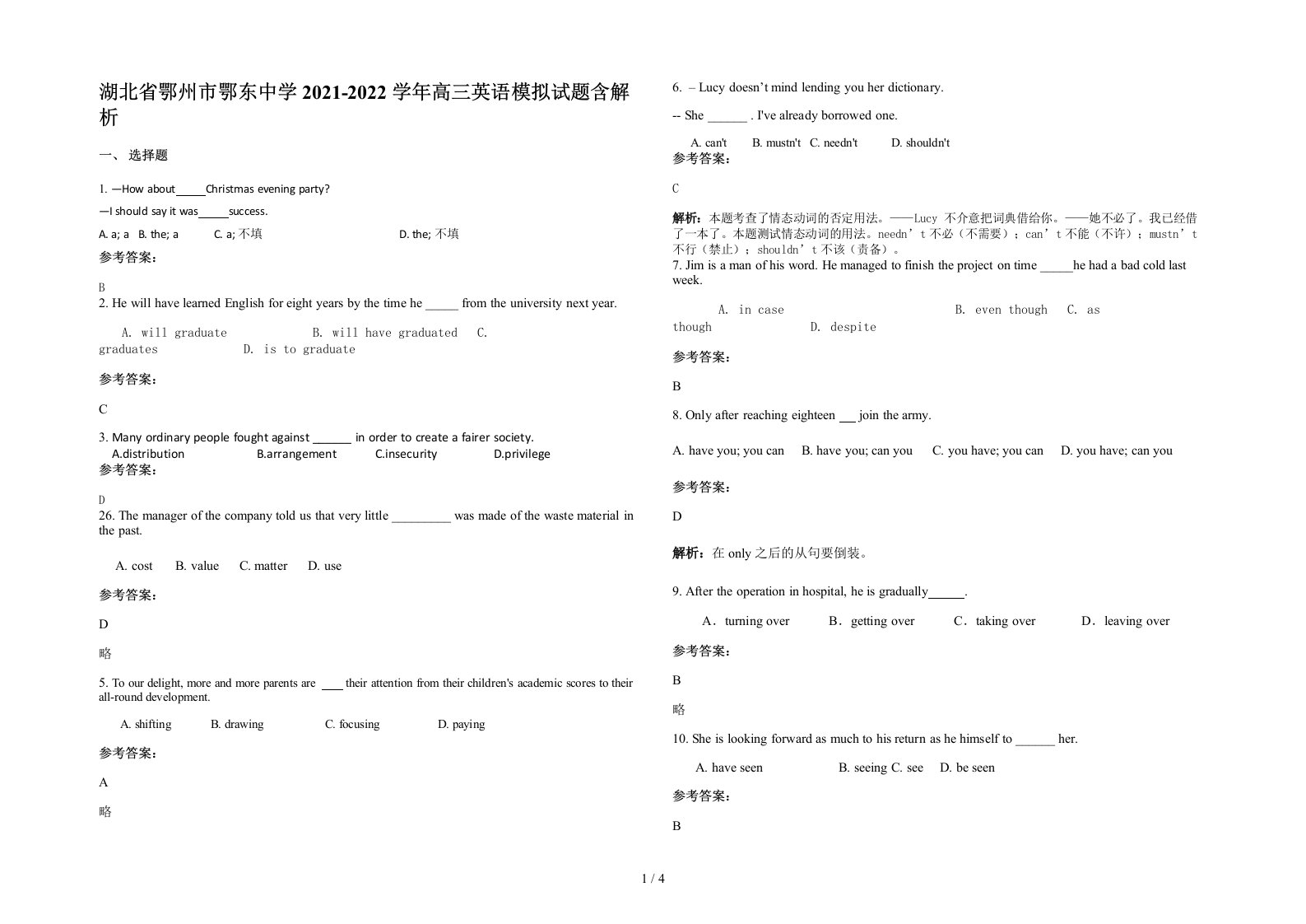 湖北省鄂州市鄂东中学2021-2022学年高三英语模拟试题含解析