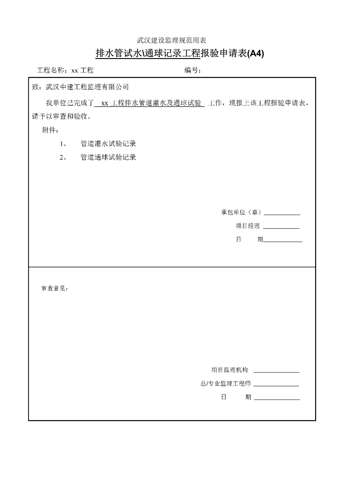 室外管道灌水通球试验