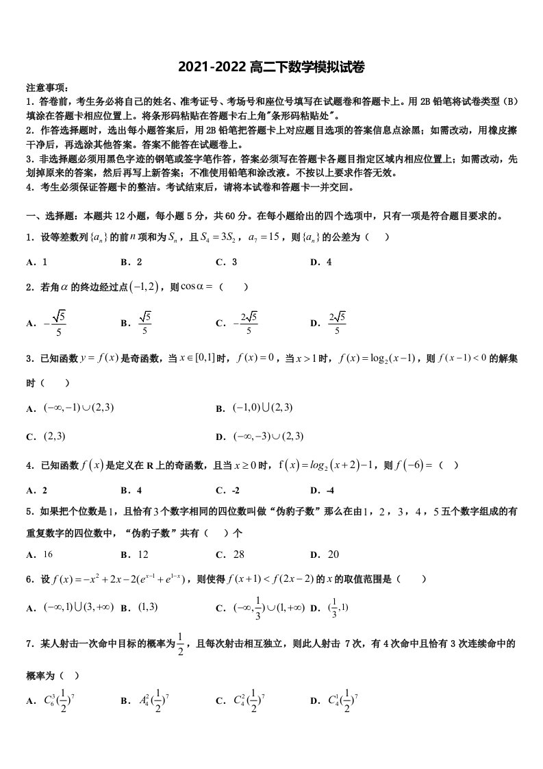 2022年甘肃省宁县二中数学高二第二学期期末统考模拟试题含解析