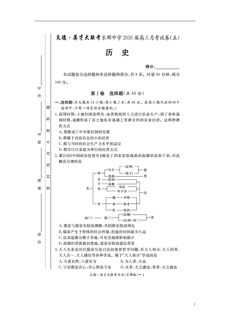 湖南省长沙市长郡中学高三历史上学期第五次月考试题（扫描版）