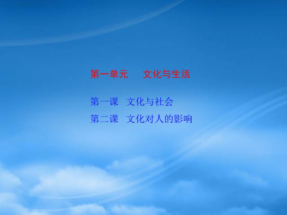 高考总复习政治一轮复习第1单元