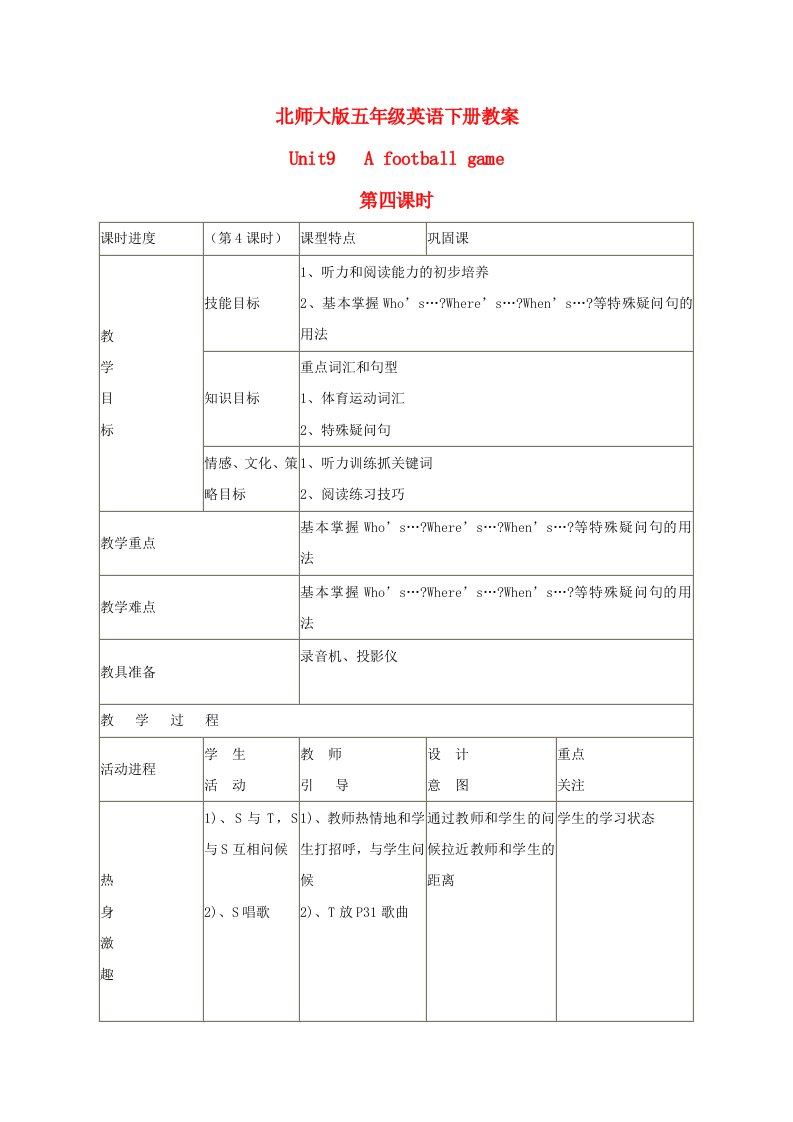 五年级英语下册unit9第四课时教案北师大版