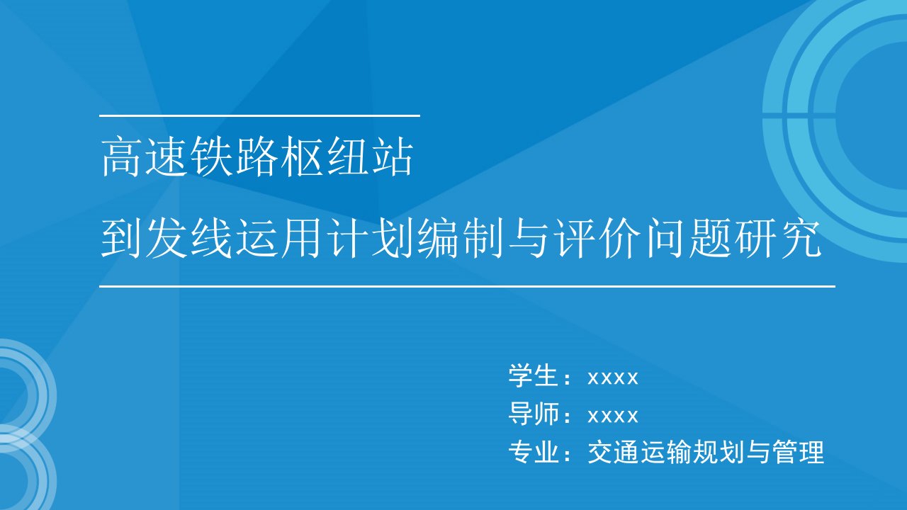 毕业论文开题报告答辩PPT模板