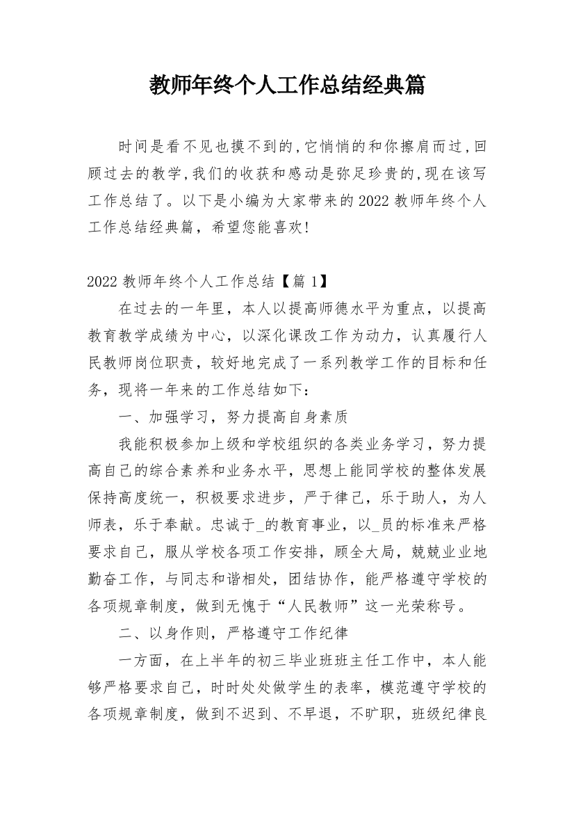 教师年终个人工作总结经典篇