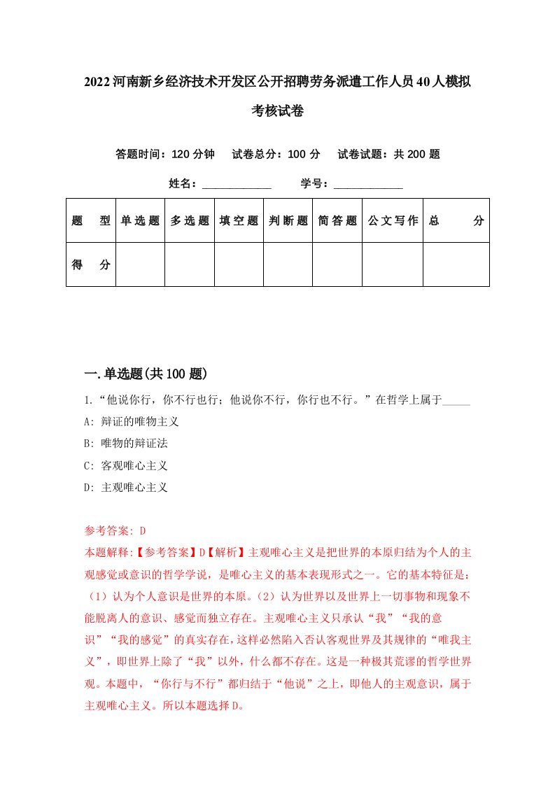 2022河南新乡经济技术开发区公开招聘劳务派遣工作人员40人模拟考核试卷3