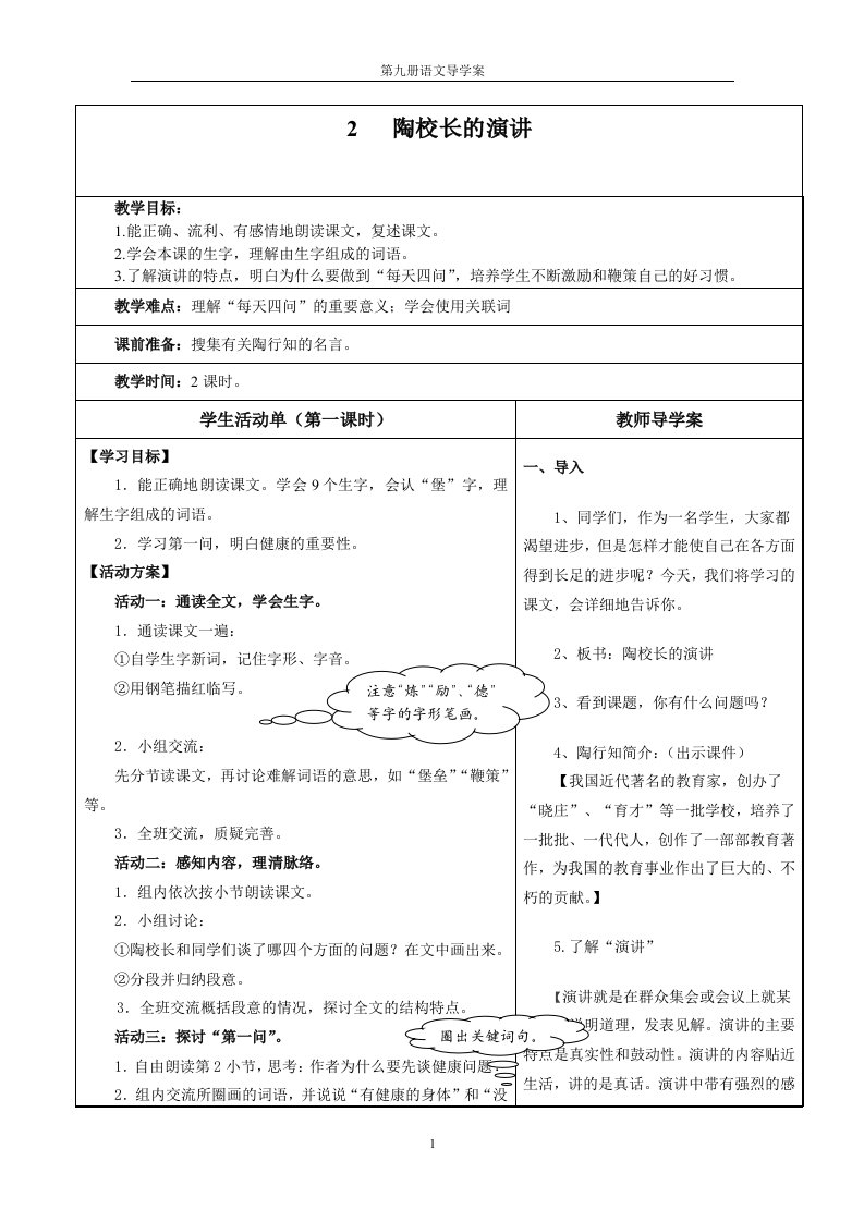 2《陶校长的演讲》导学案