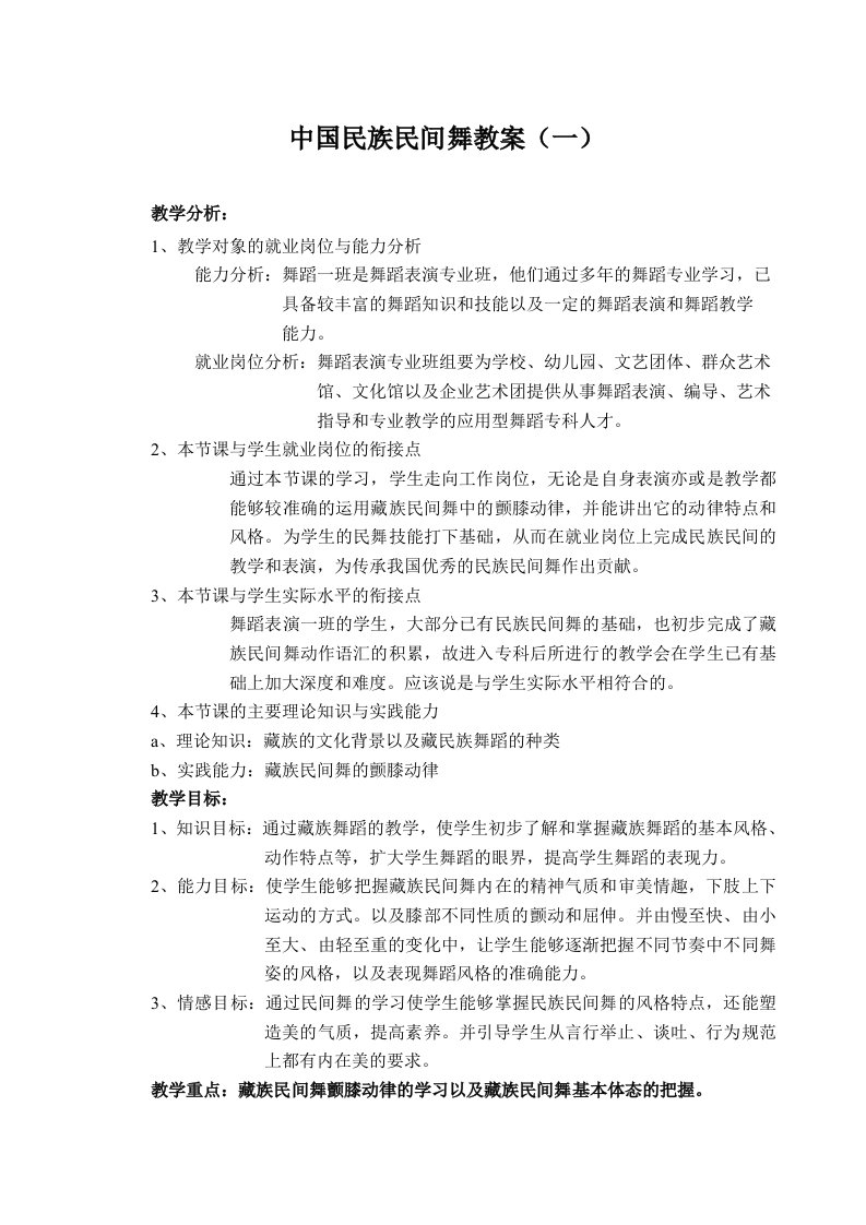 中国民族民间舞教案22