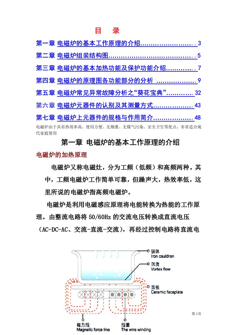 最全最牛电磁炉工作原理