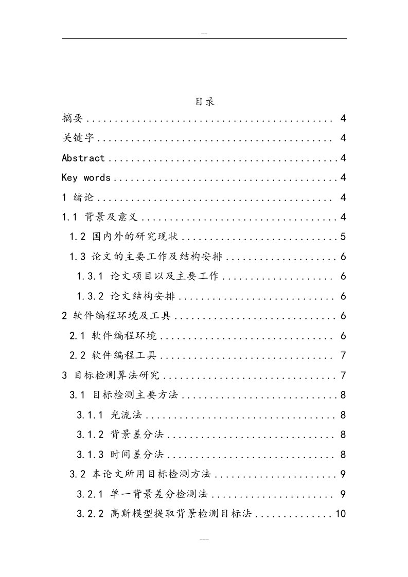 基于视频分析的目标检测