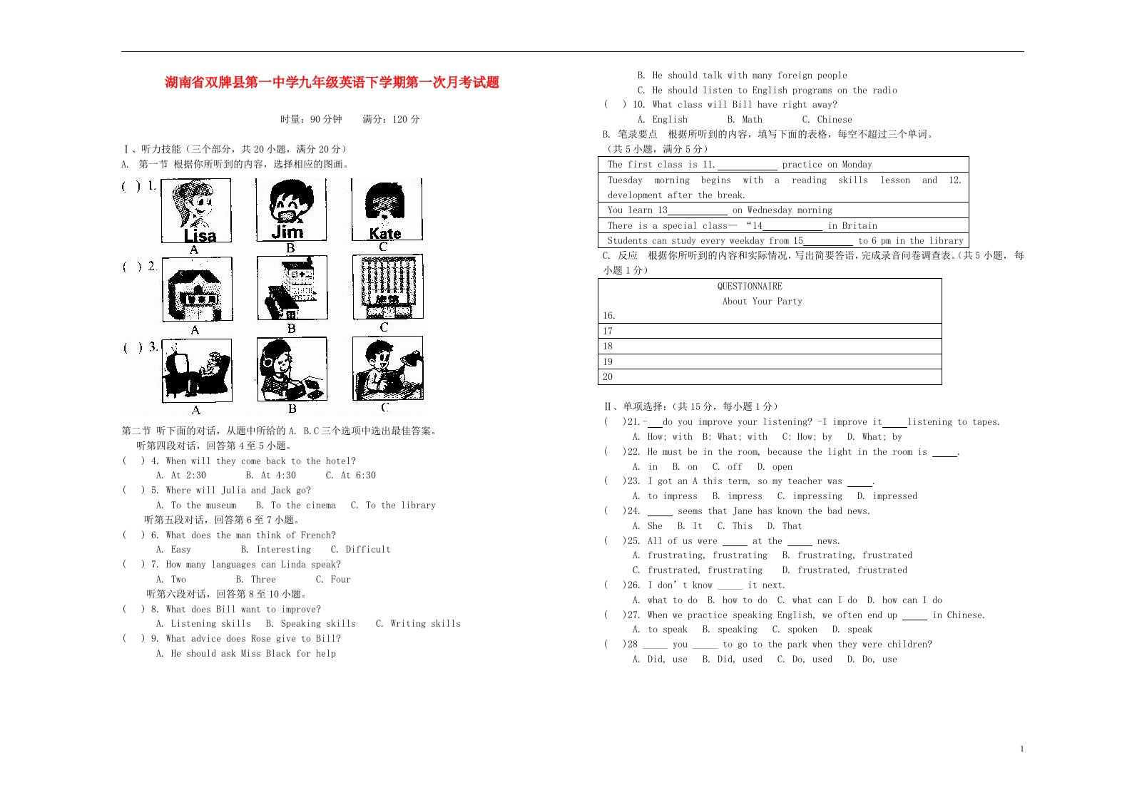 湖南省双牌县第一中学九级英语下学期第一次月考试题（无答案）