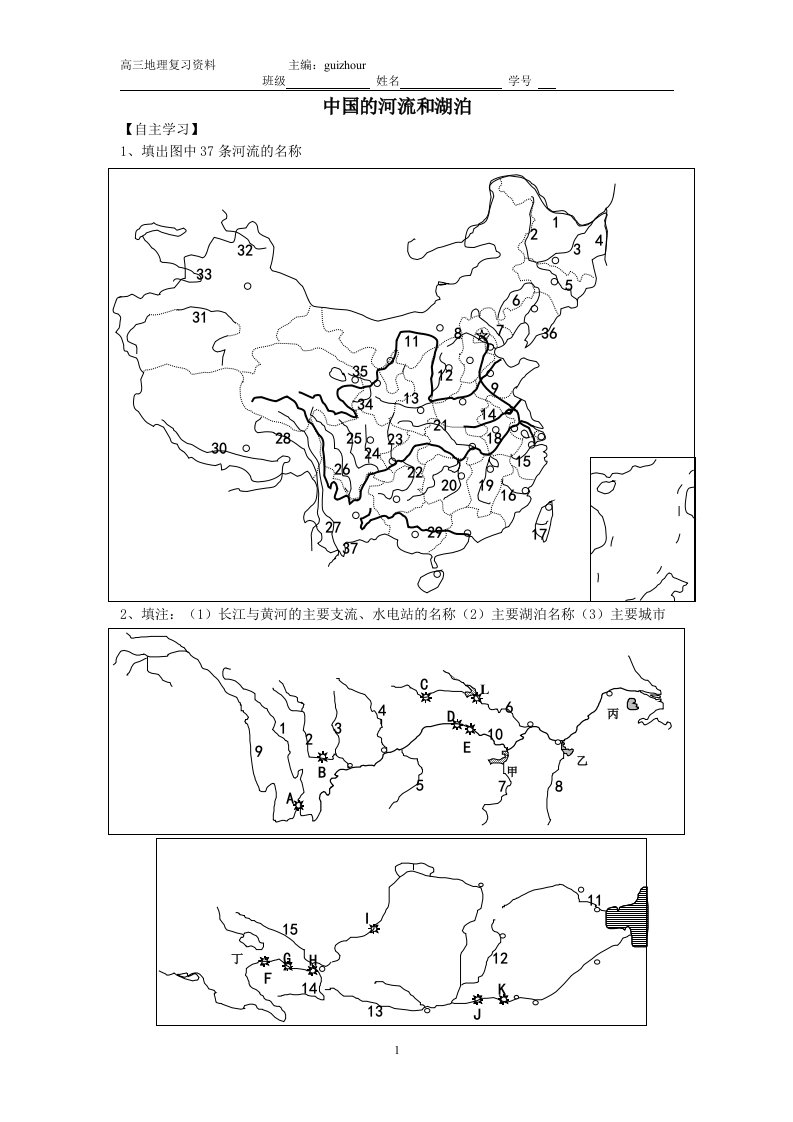 高三地理复习资料